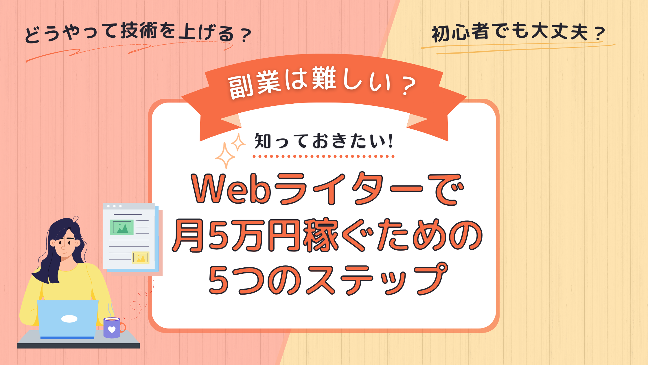 副業 月5万 難しい